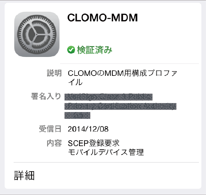 CLOMO MDM（構成プロファイル